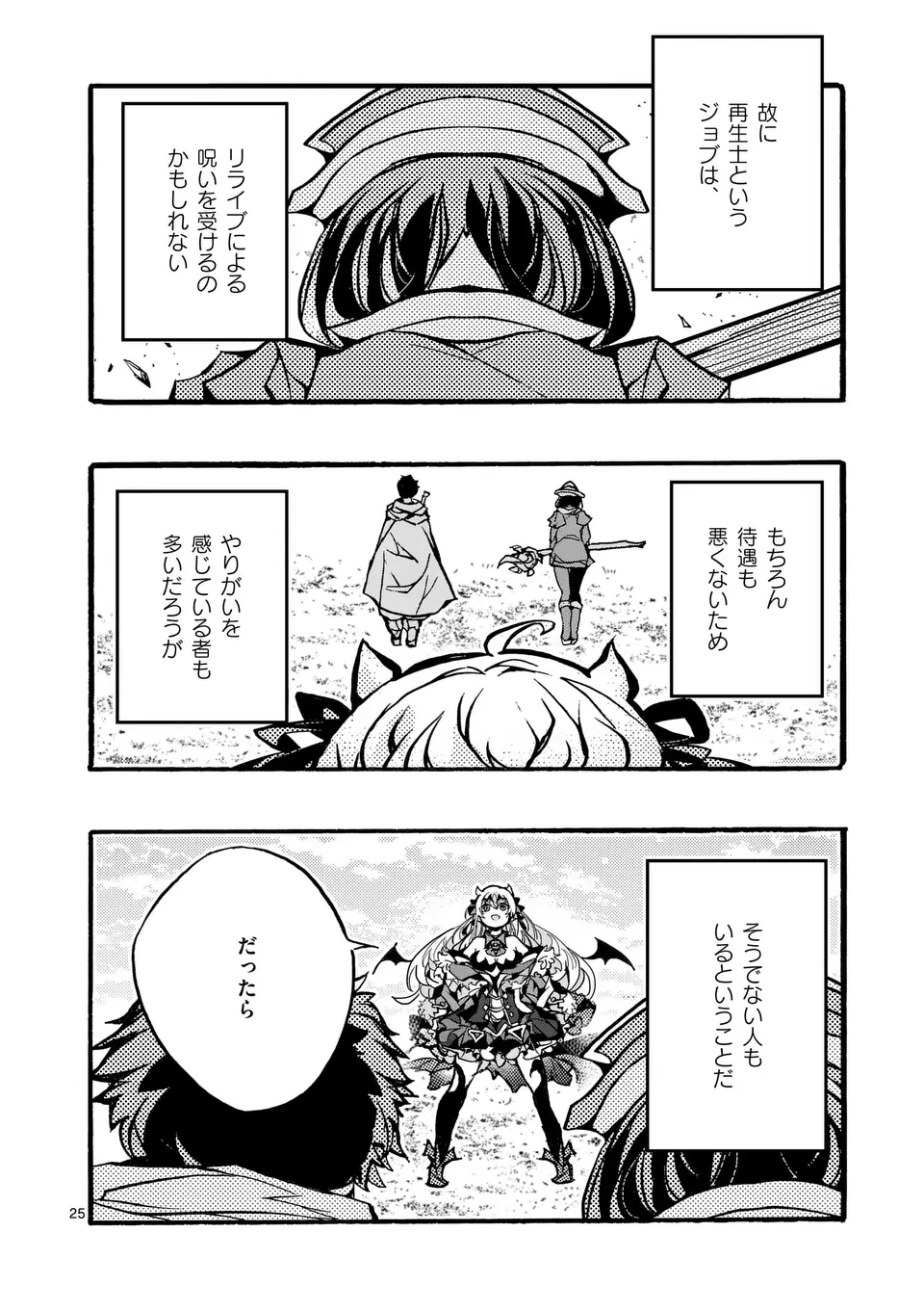 Yamiochi Yuusha no Haishin Haishin – Tsuihousare, Kakushi Boss Beya ni Hourikomareta Kekka, Boss to Tansakushagari Haishin wo Hajimeru - Chapter 6.3 - Page 6